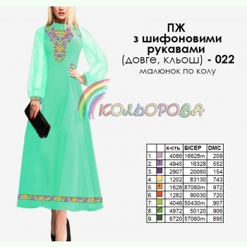 ПЖ шифон (довге, кльош)-022. Заготовка до жіночої сукні з шифоновими рукавами