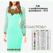 ПЖ шифон-015. Заготовка до жіночої сукні з шифоновими рукавами