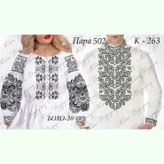 Пара 502: Бохо-30 та К-263