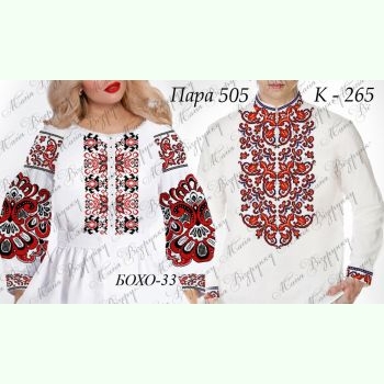 Пара 505: Бохо-33 та К-265