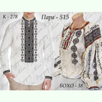Пара 515: Бохо-38 та К-278