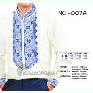 ЧС-007A. Заготовка до чоловічої вишиванки