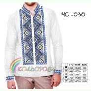 ЧС-030. Заготовка до чоловічої вишиванки