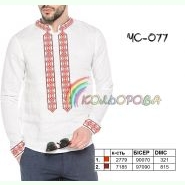 ЧС-077. Заготовка до чоловічої вишиванки