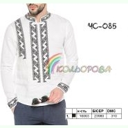 ЧС-085. Заготовка до чоловічої вишиванки
