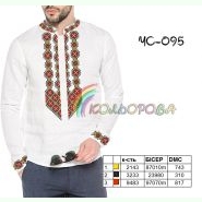 ЧС-095. Заготовка до чоловічої вишиванки