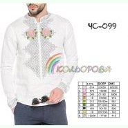 ЧС-099. Заготовка до чоловічої вишиванки