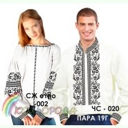 Пара 19Г. Заготовки парних вишиванок