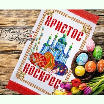 РП-054. Заготовка до великоднього рушника