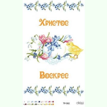 ТР502. Заготовка великоднього рушника