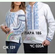 Пара 18б. Заготовки парних вишиванок