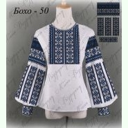 Бохо-50. Заготовка до жіночої вишиванки