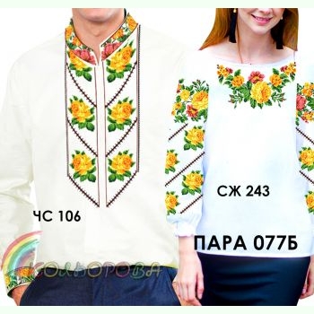 Пара 77Б. Заготовки парних вишиванок
