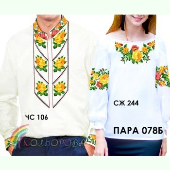 Пара 78Б. Заготовки парних вишиванок