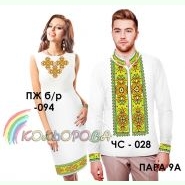 Пара 09А. Заготовки парних вишиванок