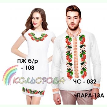 Пара 13А. Заготовки парних вишиванок