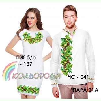 Пара 21А. Заготовки парних вишиванок