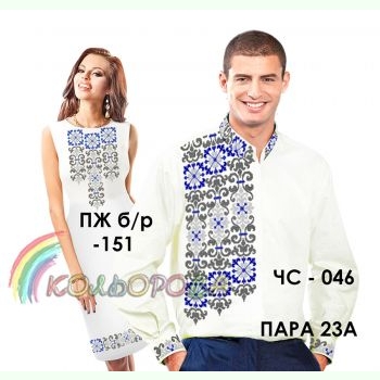 Пара 23А. Заготовки парних вишиванок