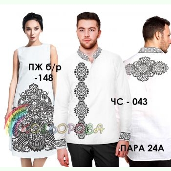 Пара 24А. Заготовки парних вишиванок