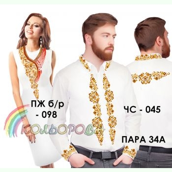 Пара 34А. Заготовки парних вишиванок