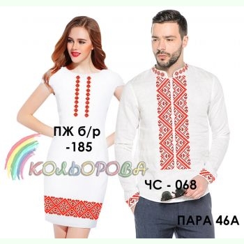 Пара 46А. Заготовки парних вишиванок