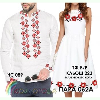 Пара 62А. Заготовки парних вишиванок
