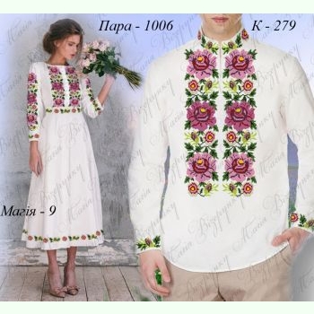 Пара 1006: Магія-9 та К-279