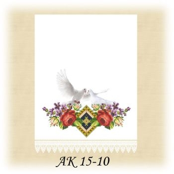 АК 15-10. Заготовка весільного рушника