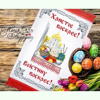 РП-067. Заготовка до великоднього рушника