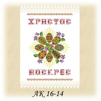АК 16-14. Заготовка білого великоднього рушника