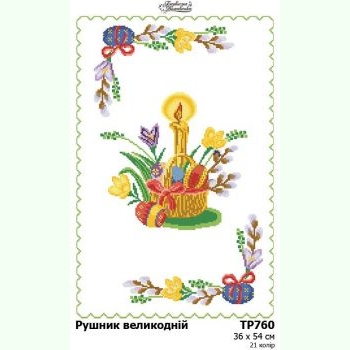 ТР760. Заготовка великоднього рушника