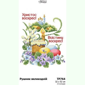 ТР764. Заготовка великоднього рушника