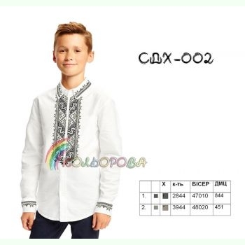 СДХ-002. Заготовка до вишиванки для хлопчика