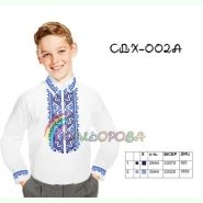 СДХ-002A. Заготовка до вишиванки для хлопчика