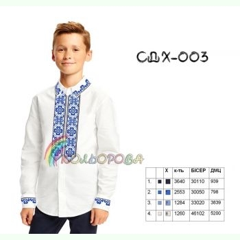 СДХ-003. Заготовка до вишиванки для хлопчика