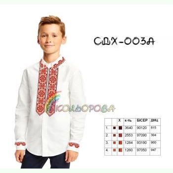СДХ-003А. Заготовка до вишиванки для хлопчика