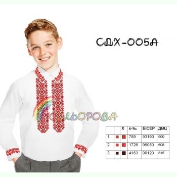 СДХ-005A. Заготовка до вишиванки для хлопчика