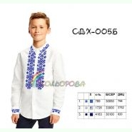 СДХ-005Б. Заготовка до вишиванки для хлопчика