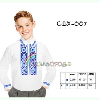 СДХ-007. Заготовка до вишиванки для хлопчика
