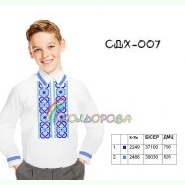 СДХ-007. Заготовка до вишиванки для хлопчика