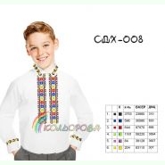 СДХ-008. Заготовка до вишиванки для хлопчика