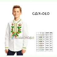 СДХ-010. Заготовка до вишиванки для хлопчика