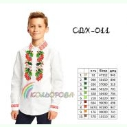 СДХ-011. Заготовка до вишиванки для хлопчика