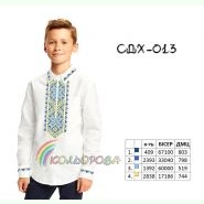 СДХ-013. Заготовка до вишиванки для хлопчика