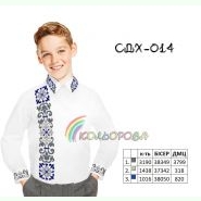 СДХ-014. Заготовка до вишиванки для хлопчика