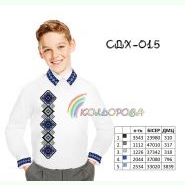 СДХ-015. Заготовка до вишиванки для хлопчика