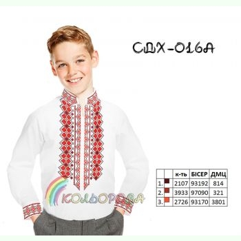 СДХ-016А. Заготовка до вишиванки для хлопчика