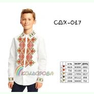 СДХ-017. Заготовка до вишиванки для хлопчика