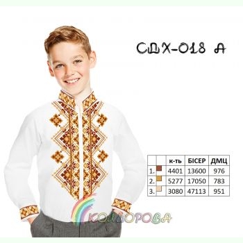СДХ-018А. Заготовка до вишиванки для хлопчика