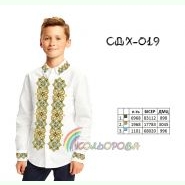 СДХ-019. Заготовка до вишиванки для хлопчика